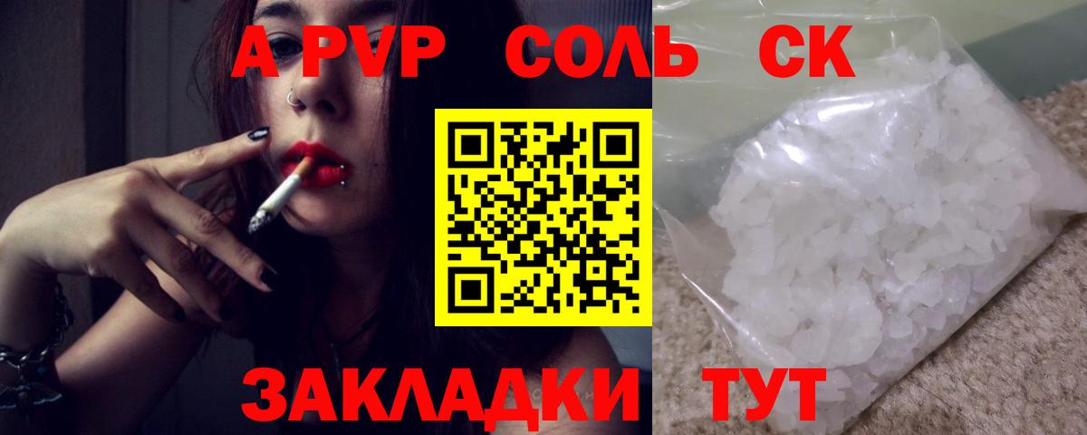 Alpha PVP VHQ  Alpha-PVP СК КРИС  A PVP СК КРИС  Вход с VPN  Железногорск 