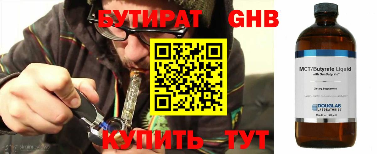 Бутират  БУТИРАТ GHB  Вход с VPN  Железногорск 