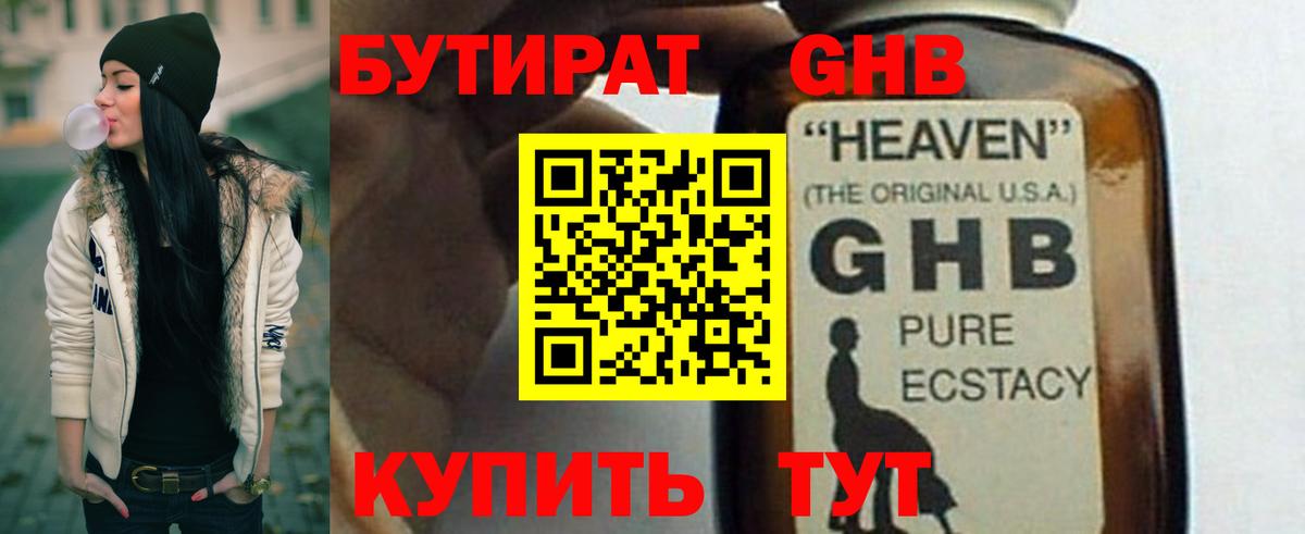 Бутират 99% Железногорск