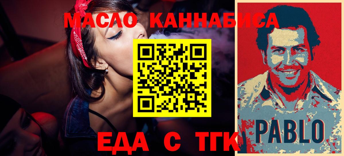 Еда ТГК марихуана Железногорск