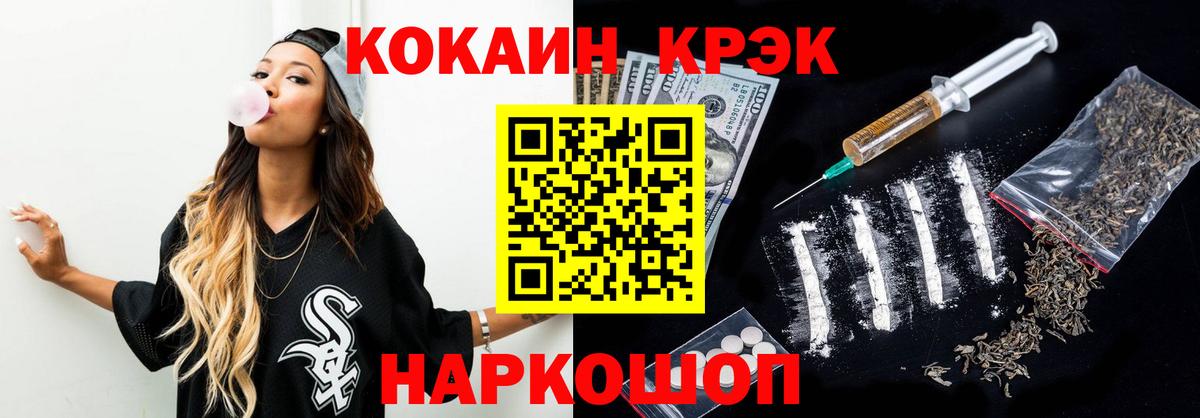 КОКАИН 98%  COCAIN FishScale  Железногорск  Кокаин  Вход с VPN 