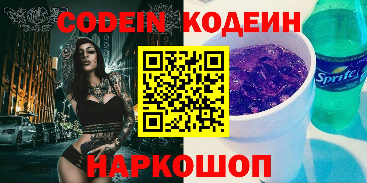 Codein Purple Drank Железногорск