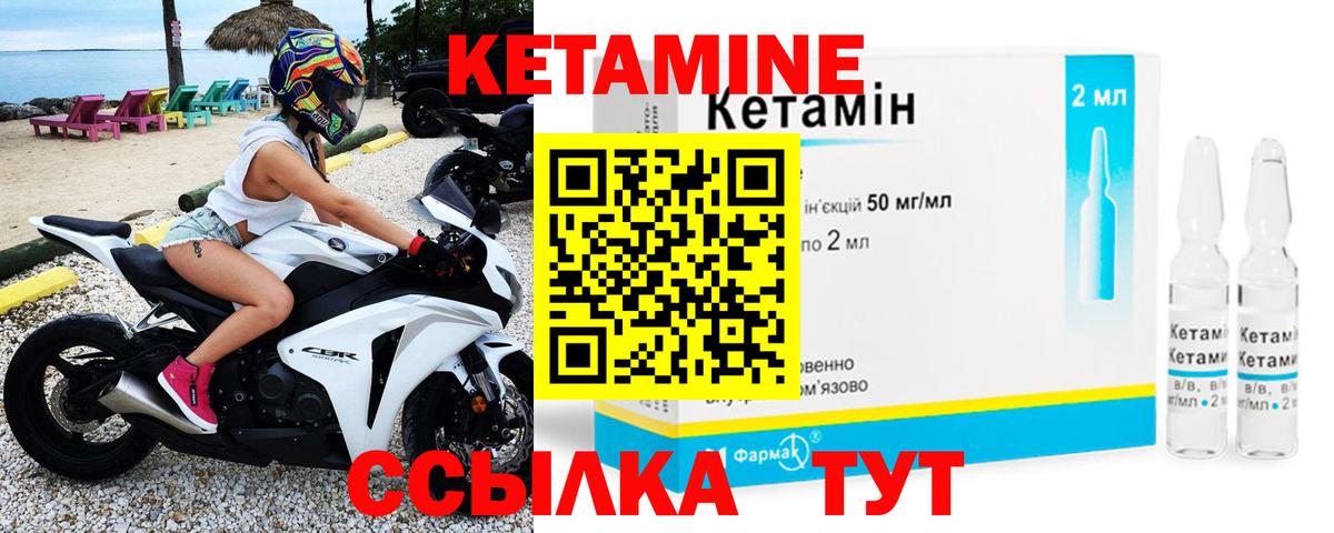 КЕТАМИН ketamine  Вход с VPN  Железногорск  КЕТАМИН VHQ 
