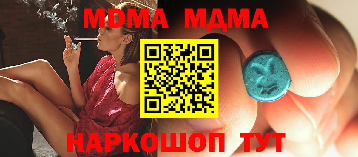 Железногорск  МДМА Molly  MDMA кристаллы  Вход с VPN 