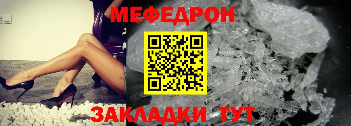 МЕФ mephedrone  купить  сайты  Мефедрон  Железногорск  Меф VHQ  Вход с VPN 