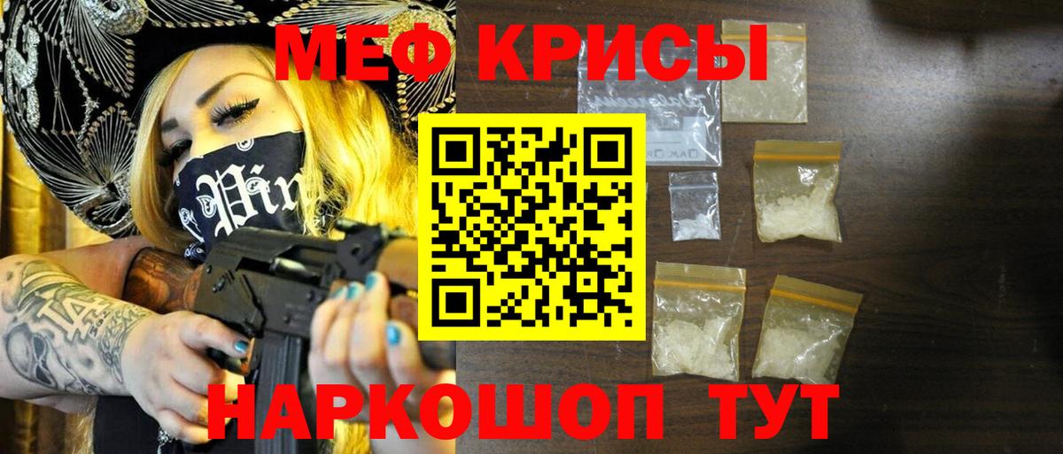 Меф кристаллы Железногорск
