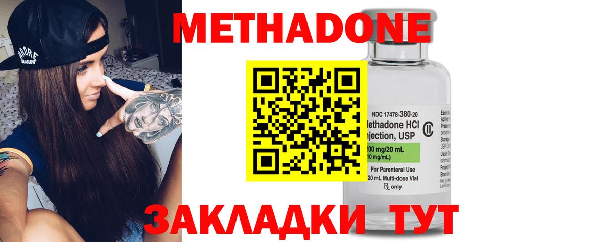 darknet наркотические препараты  МЕТАДОН VHQ  Вход с VPN  Железногорск  Метадон мёд 